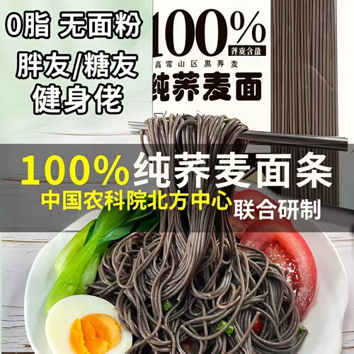 黑荞麦面条0脂肪荞麦面挂面粗粮早餐代餐厂家直销纯荞麦饱腹轻食