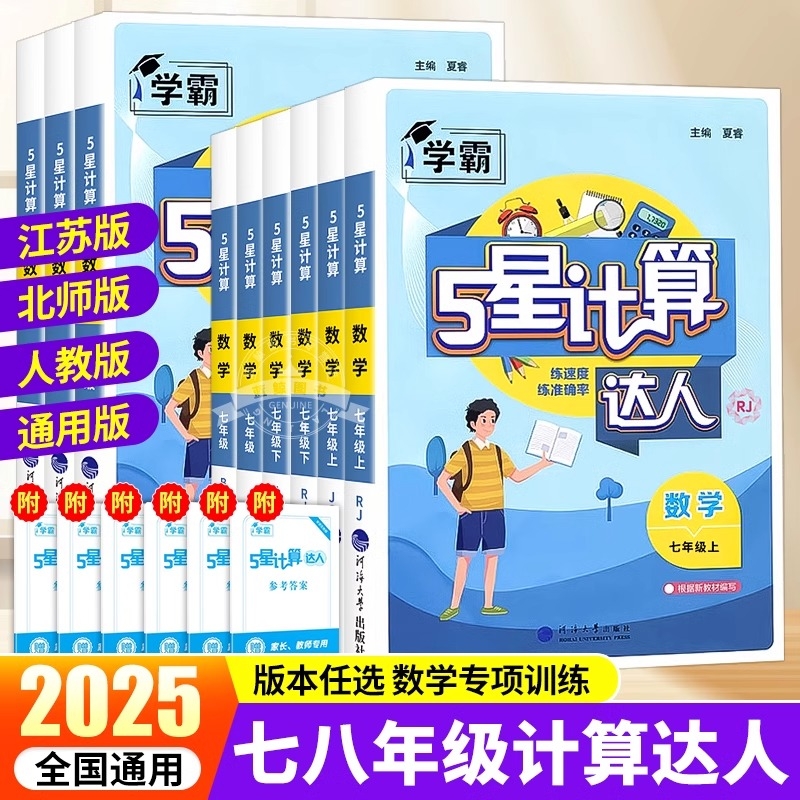 初中计算默写专项训练七八年级