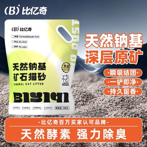 比亿奇猫砂豆腐猫砂无尘矿石矿物质除臭膨润土大袋钠基必备品白茶