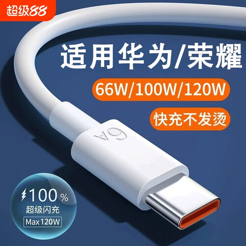 【国家3C认证6A超级快充数据线】