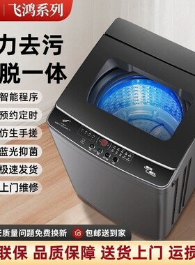 新飞飞鸿全自动波轮洗衣机大容量家用出租房小型商用宿舍洗脱一体
