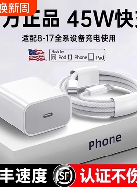 i官方正品45W认证快充适用苹果17充电器头iphone16promax手机15pro插头14原max数据线13装12ipadPD闪接口