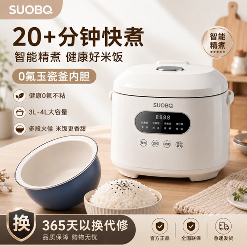 苏泊电饭煲2026新款智能预约1到6人家用多功能3升大容量4升电饭锅