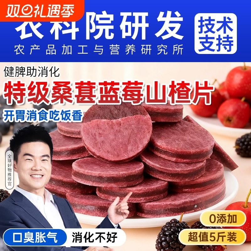 山楂片干零食官方旗舰店无添加儿童小吃食品果干消食桑葚夹心蓝莓