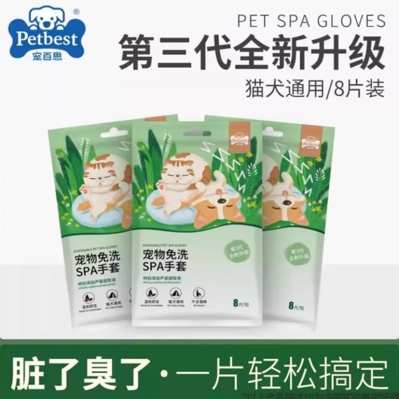 猫咪免洗手套宠物干洗用品幼猫幼犬猫狗洗护毛狗狗洗澡清洁用品