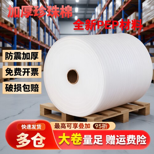 防震珍珠棉填充物|超6000次加购