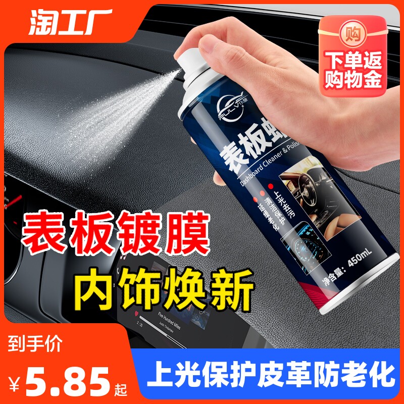 仆旅表板蜡汽车内饰镀膜镀晶塑料件翻新还原剂上光仪表盘保养专用怎么样,好用不?