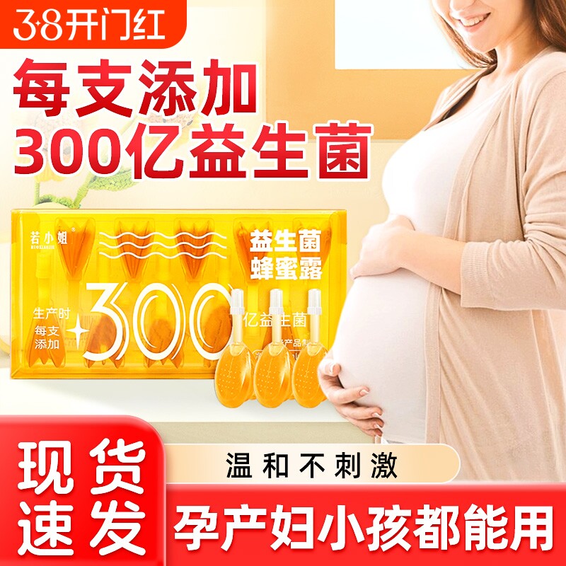 益生菌蜂蜜露孕妇专用产妇通周便幼儿宝宝婴儿蜂密开塞十五15秘