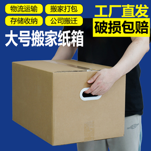 搬家纸箱打包箱特大号加厚超硬快递用箱子收纳整理包装纸箱批发