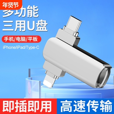 苹果适用512gb手机电脑两用u盘大容量32G安卓通用四合一128GB优盘