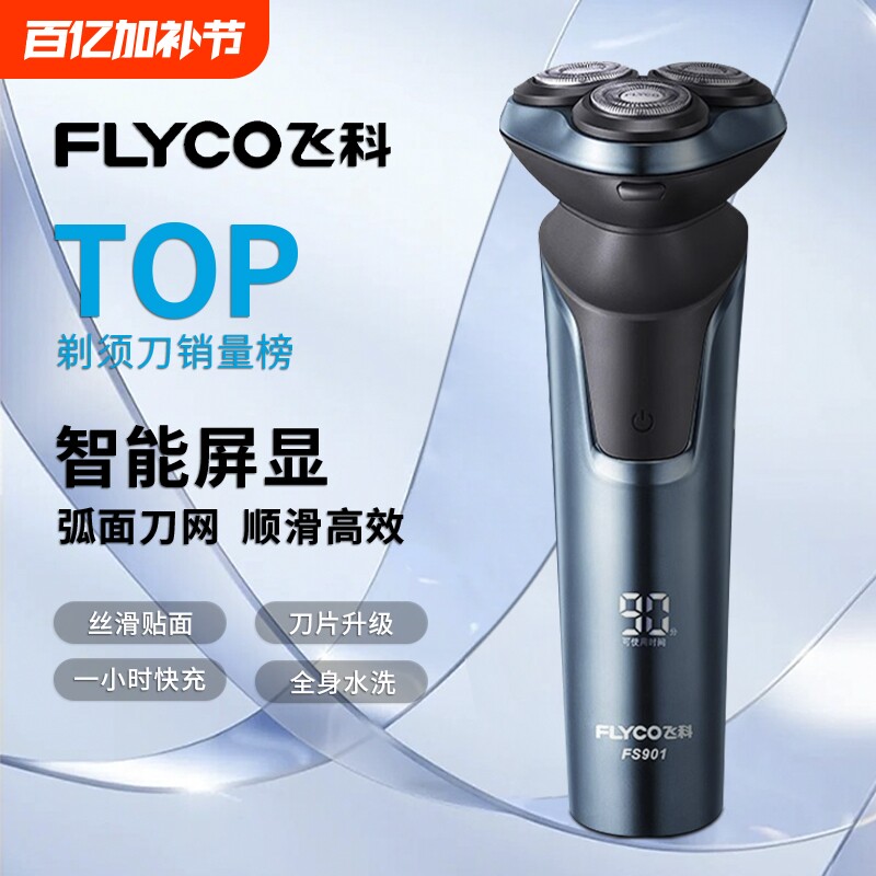 飞科剃须刀电动刮胡刀全身水洗胡须刀七夕礼物送男友刀头便携鬓角
