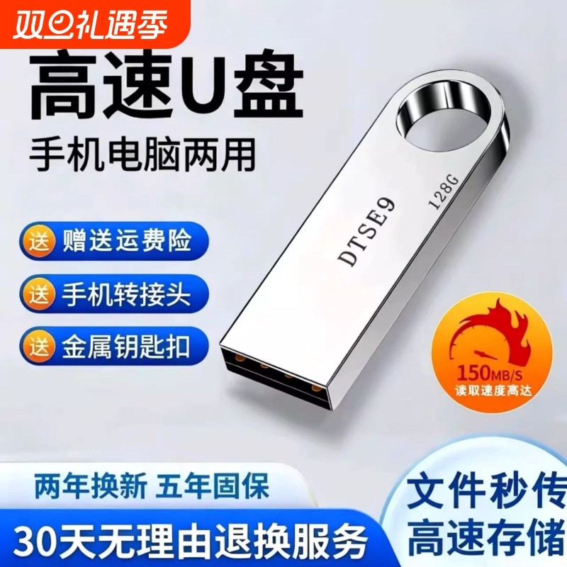 高速金属u盘128g大容量防水手机电脑两用32g正品学生办公优盘64g