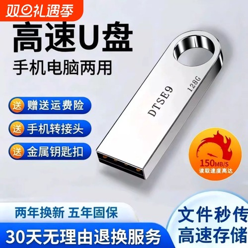 高速金属u盘128g大容量防水手机电脑两用32g正品学生办公优盘64g