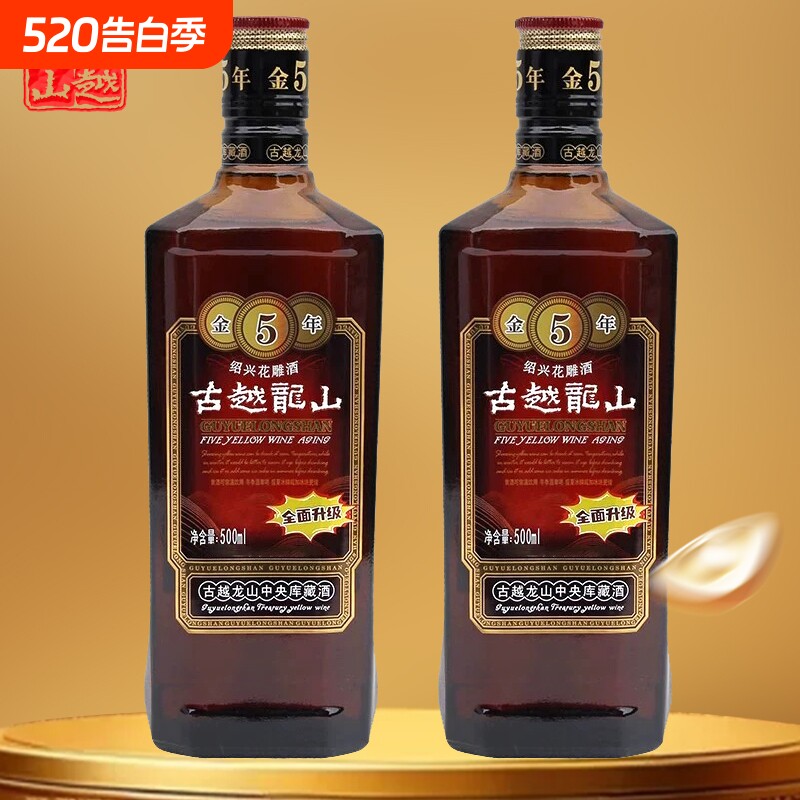 绍兴黄酒古越龙山金五年500ml瓶装金5年陈酿花雕酒老酒中央酒库