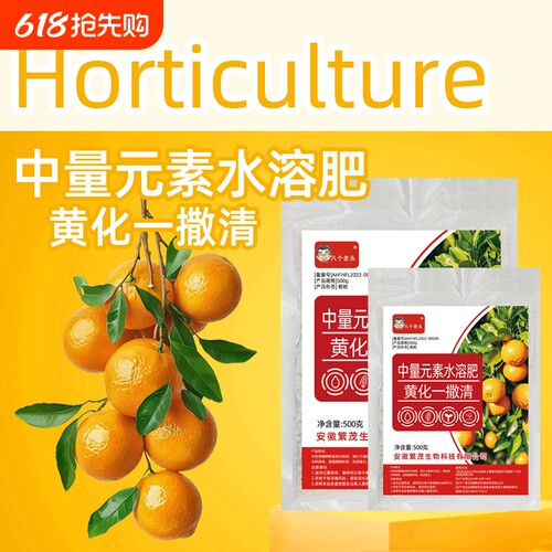 八个老头黄化一撒清水溶颗粒肥