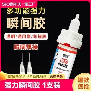 强力胶水万能粘塑料金属木头玻璃陶瓷铁透明油性原胶电焊胶专用焊接剂修补液体高强度502开胶速干防水快干