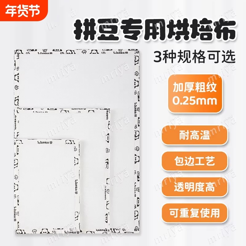 包边拼豆烘焙布加厚哑光手工不粘diy耐高烫熨纸拼豆豆工具材料包,厨房/烹饪用具,烘焙用纸,淘宝优惠券,粉丝福利购,淘宝优惠卷