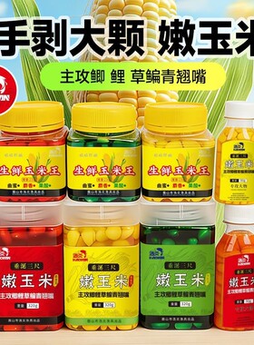 浩炎钓鱼饵料生鲜嫩玉米粒