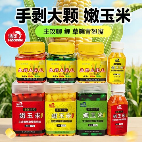 浩炎钓鱼饵料生鲜嫩玉米粒