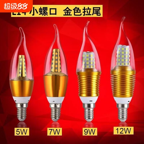 led灯泡超亮e14蜡烛小螺口家用节能水晶吊顶拉尾尖泡照明三色