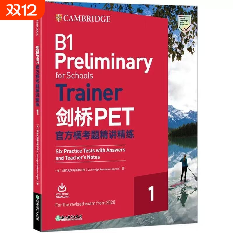 剑桥PET官方模考题精讲精练12020改革版2025新版模拟考试petTrainer2学生书音频通用英语五级听力