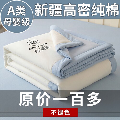 A类母婴级新疆棉花夏凉被