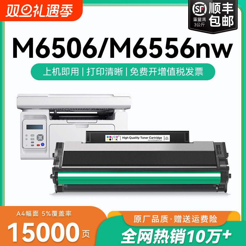 适用奔图M6506打印机硒鼓P2506 M6556nw M6606碳粉PD206墨粉P2506w粉盒pantum M6506nw 6606nw激光墨盒CMYK