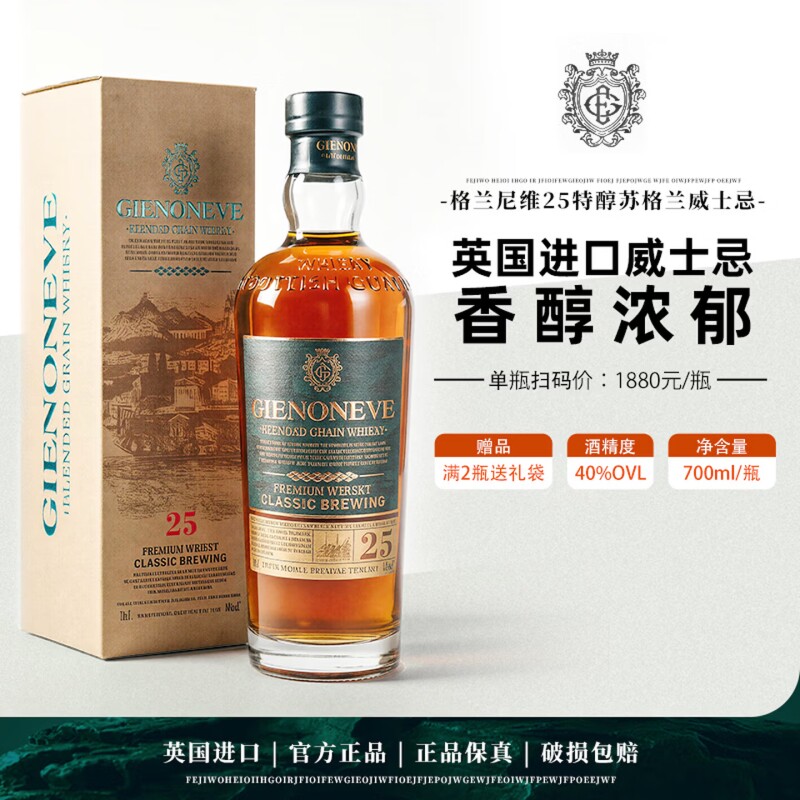 格兰尼维英国进口威士忌正品洋酒700ml烈酒40度苏格兰风味麦芽