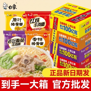白象精炖方便面整箱24袋