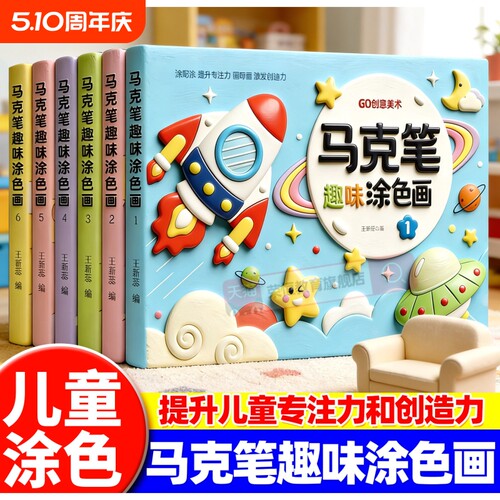 儿童涂色画本幼儿园专用涂鸦书宝宝填色画小孩马克笔图绘画本套装
