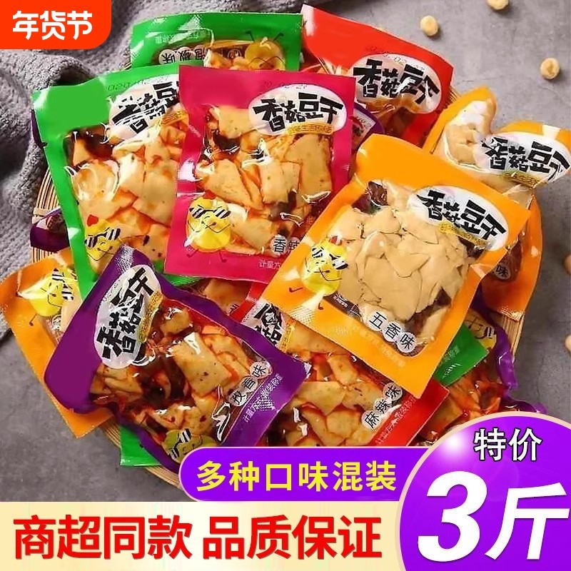 香菇豆干豆腐干即食办公室休闲辣条小吃解馋小包装零食品整箱批发