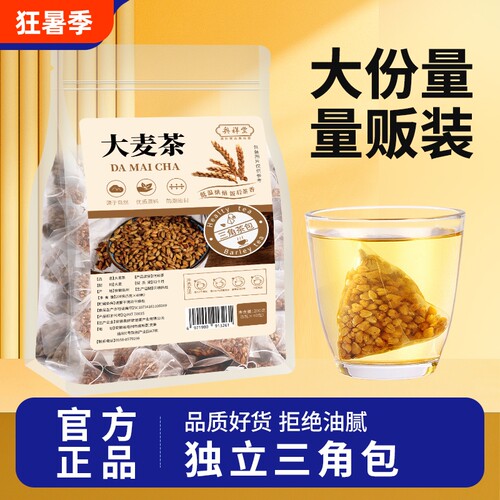 【奥祥堂】浓香型大麦茶包