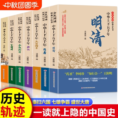 中华上下五千年夏商周中国通史