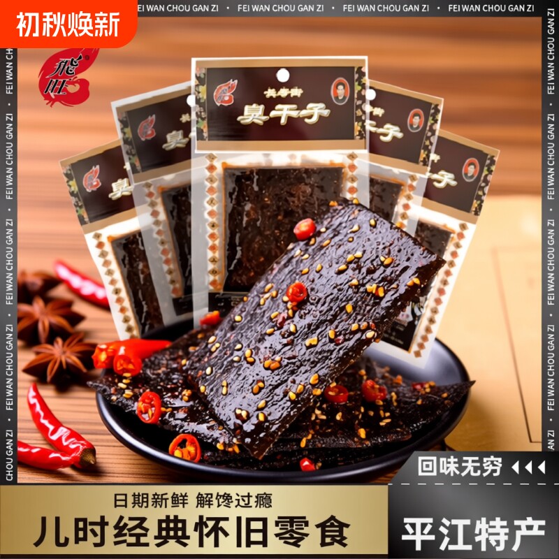 飞旺臭干子辣条儿时辣片解馋小吃休闲零食网红爆款麻辣怀旧经典