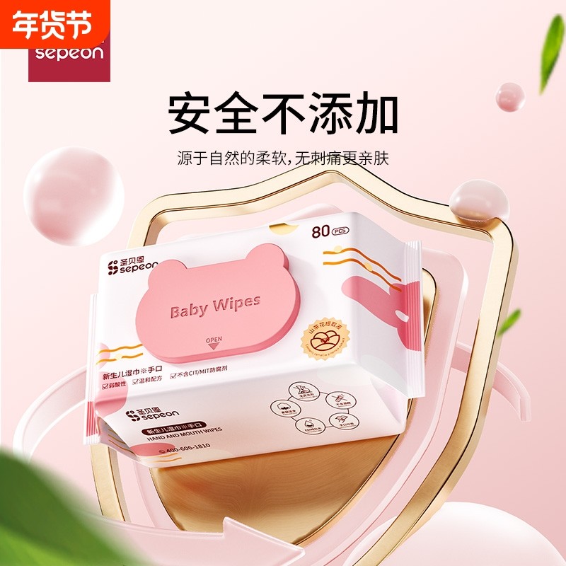 圣贝恩山茶花婴儿湿巾纸学生儿童湿纸巾手口专用新生宝宝便携小包,婴童用品,普通婴童湿巾,淘宝优惠券,粉丝福利购,淘宝优惠卷