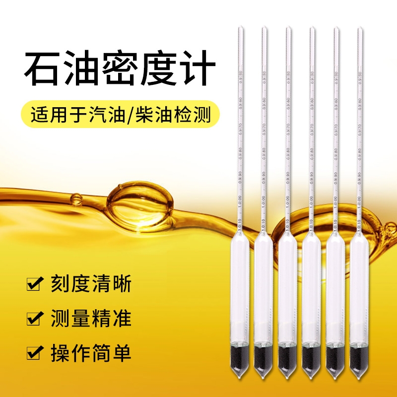 汽油柴油密度检测高精度石油密度计六支组九支组木盒套装比重计
