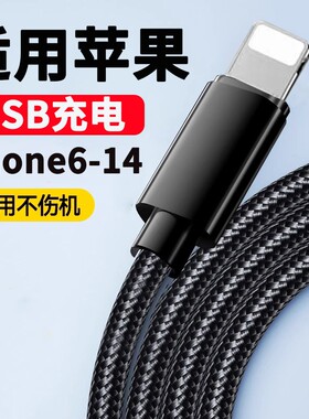 适用苹果USB快充数据线通用iPhone6p/7/8/xs/11/12/13/14手机充电线iPad平板笔记本电脑闪充蓝牙耳机车载充电