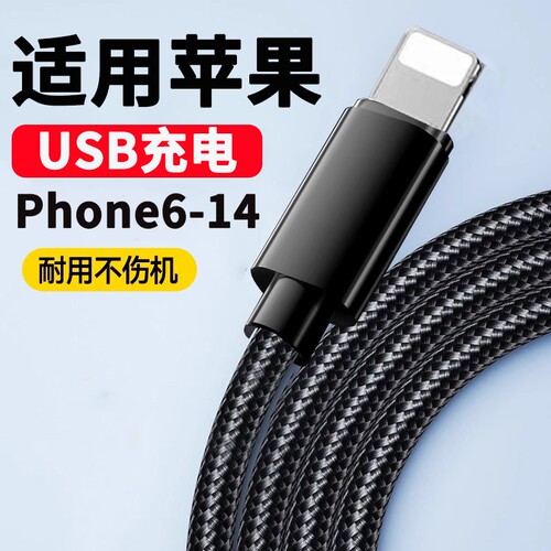 适用苹果USB快充数据线通用iPhone6p/7/8/xs/11/12/13/14手机充电线iPad平板笔记本电脑闪充蓝牙耳机车载充电