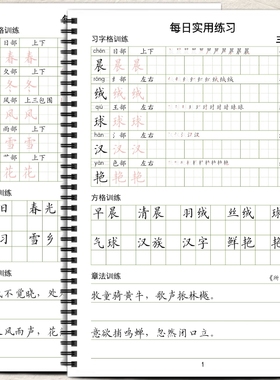 人教版小学语文写字表生字同步练习笔顺练字贴描红本习字格方格章法练习六年级X款一年级每日训练汉字