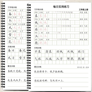 人教版小学语文写字表生字同步练习笔顺练字贴描红本习字格方格章法练习六年级X款一年级每日训练汉字