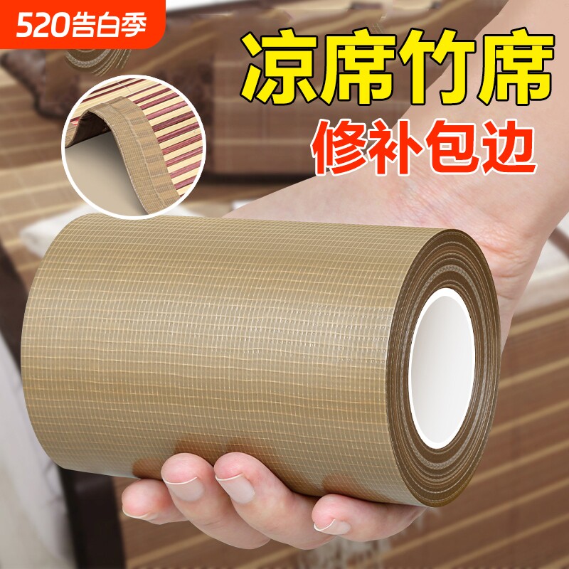 凉席封边条竹席修补席子胶带包边器修复补丁布贴藤席草席中间手工