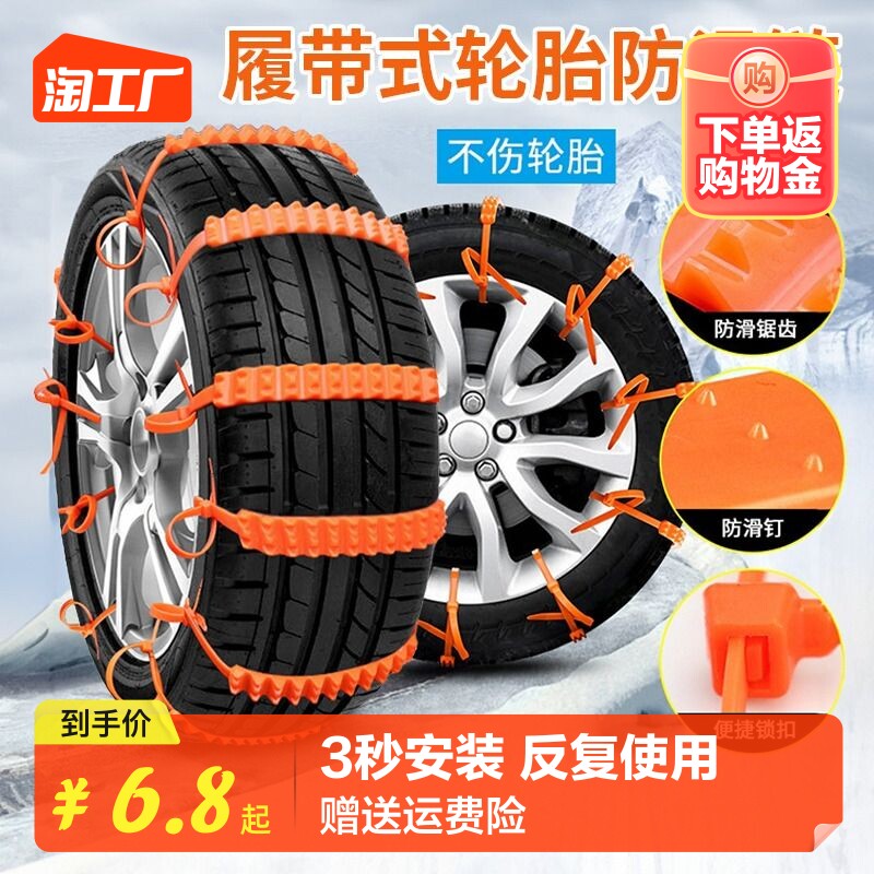 汽车专用防滑链不伤胎扎带越野车suv面包车轿车通用型雪地轮胎链怎么看?