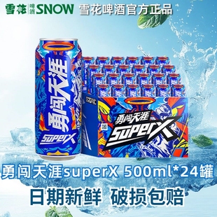 雪花勇闯天涯superX啤酒500ml罐装 24听精选醇厚12罐生日全麦