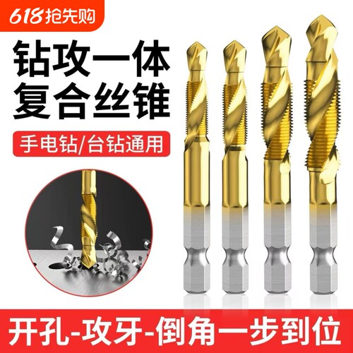机用丝锥丝三合一高速钢攻钻头攻牙复合钻攻倒角一体螺旋镀钛丝锥