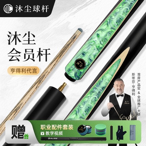 亨得利代言沐尘北美白蜡木台球杆