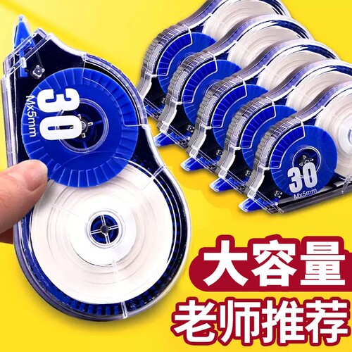 修正带涂改带小学生专用初中生大容量改正带修改带静音顺滑改错改字带无痕去字消字神器30米实惠实用