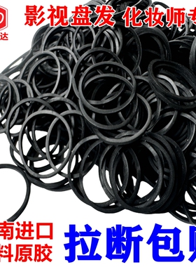 黑色橡皮筋高弹力耐用一次性化妆师影楼专用盘发牛皮筋商用橡胶圈