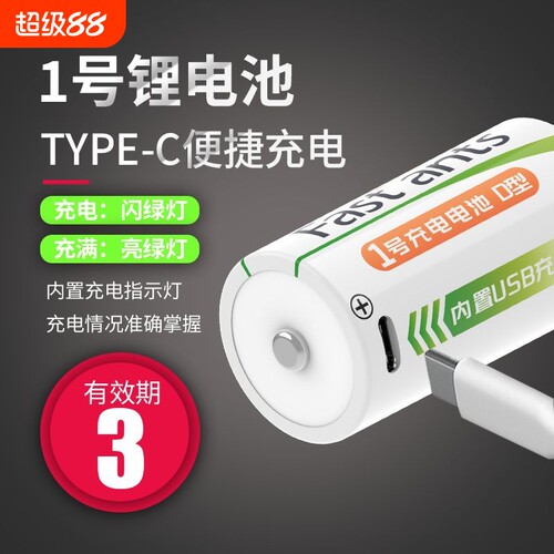 USB可充电1号电池燃气灶热水器