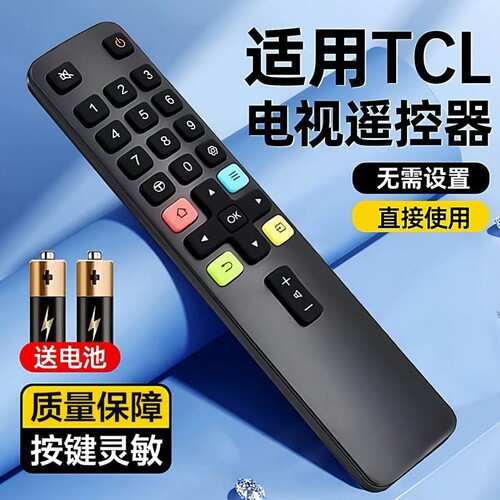 适用TCL电视遥控器/外观一样通用