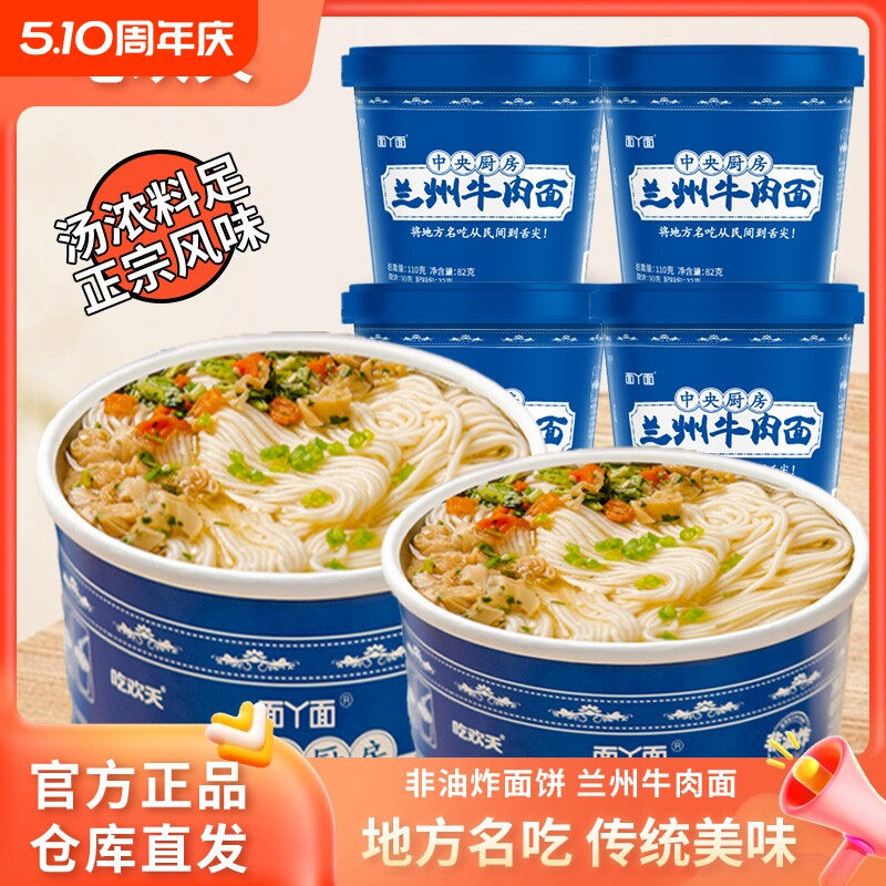 吃欢天正宗兰州牛肉拉面桶装方便面免煮速食泡面整箱零食牛肉面